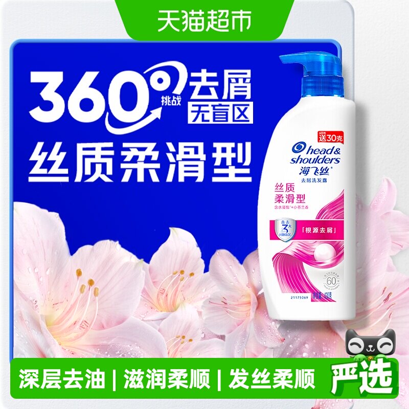 海飞丝洗发水丝质柔滑滋润去屑洗发露柔顺控油蓬松洗头水正品