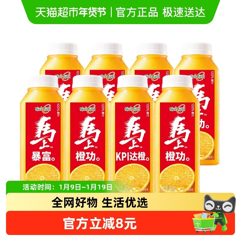 味全每日C橙汁果汁饮料300ml×8瓶装低温纯果蔬汁饮品囤购组合装,咖啡/麦片/冲饮,纯果蔬汁/纯果汁,淘宝优惠券,粉丝福利购,淘宝优惠卷