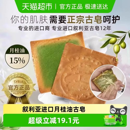 卡曼丹进口阿勒颇15%月桂油皂