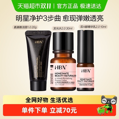 HBN早C晚A水乳洁面旅行套装
