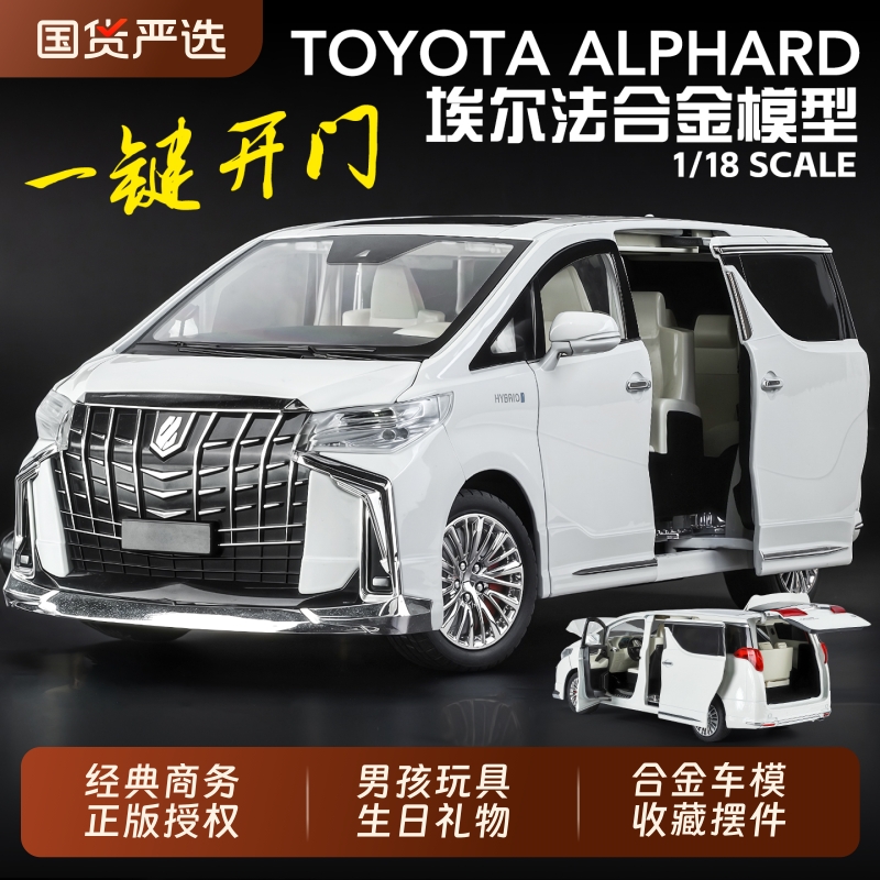 埃尔法合金1/18车模型自动门