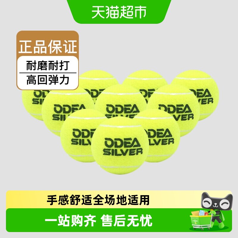 欧帝尔网球Gold专业Silver款Diamond训练球高回弹ROSE无压散网球