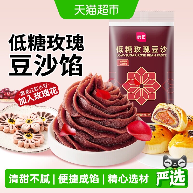 展艺低糖玫瑰红豆沙馅汤圆豆沙包面包蛋黄酥糕点心月饼馅烘焙原料