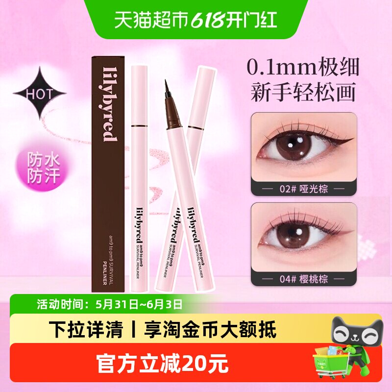lilybyred眼线液笔顺滑显色防水防汗持久不晕染不脱妆极细眼线笔