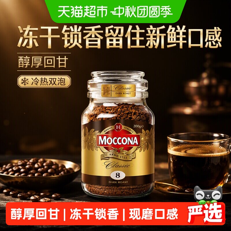 摩可纳深度烘焙黑咖啡冷热双泡图片