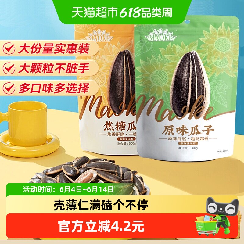 MAOKE毛嗑大颗粒瓜子大包原味五香焦糖葵花籽炒货恰恰