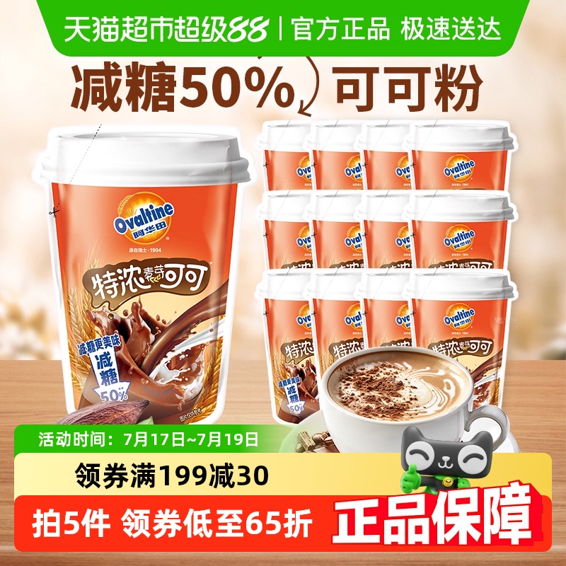 阿华田减糖50%特浓可可粉25g×12袋