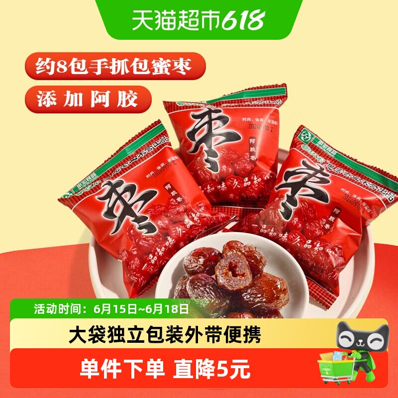 思宏阿胶枣无核金丝蜜枣水晶去核灰枣蜜饯新疆红枣休闲零食约500g