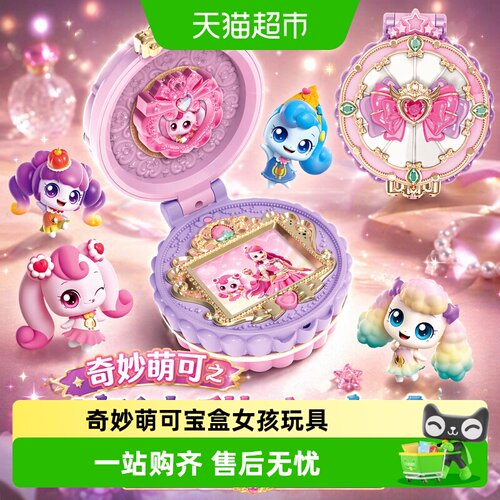 奇妙萌可魔法甜心宝盒女孩玩具