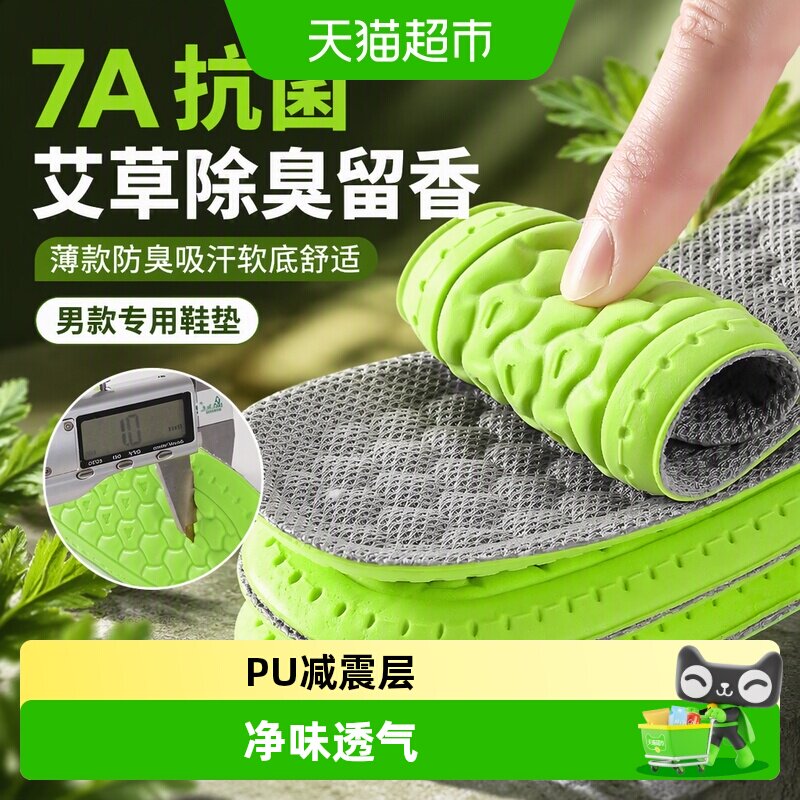 JvBV男款薄型艾草防臭透气鞋垫图片