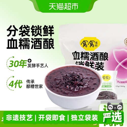 窝窝血糯米醪糟即开即食900g