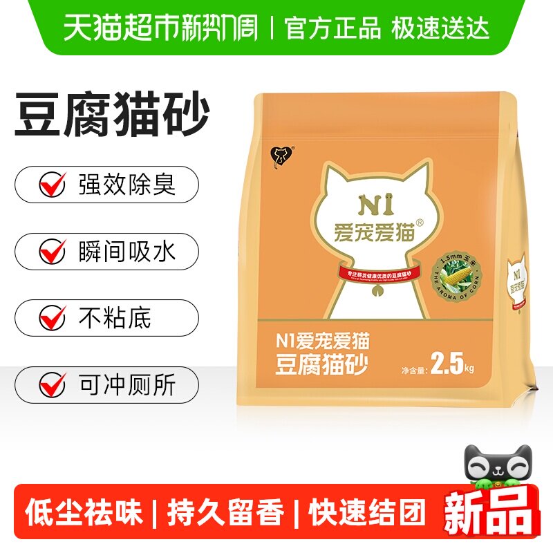 【新升级】N1爱宠爱猫纯豆腐猫砂除臭快速吸水可冲厕所不沾底