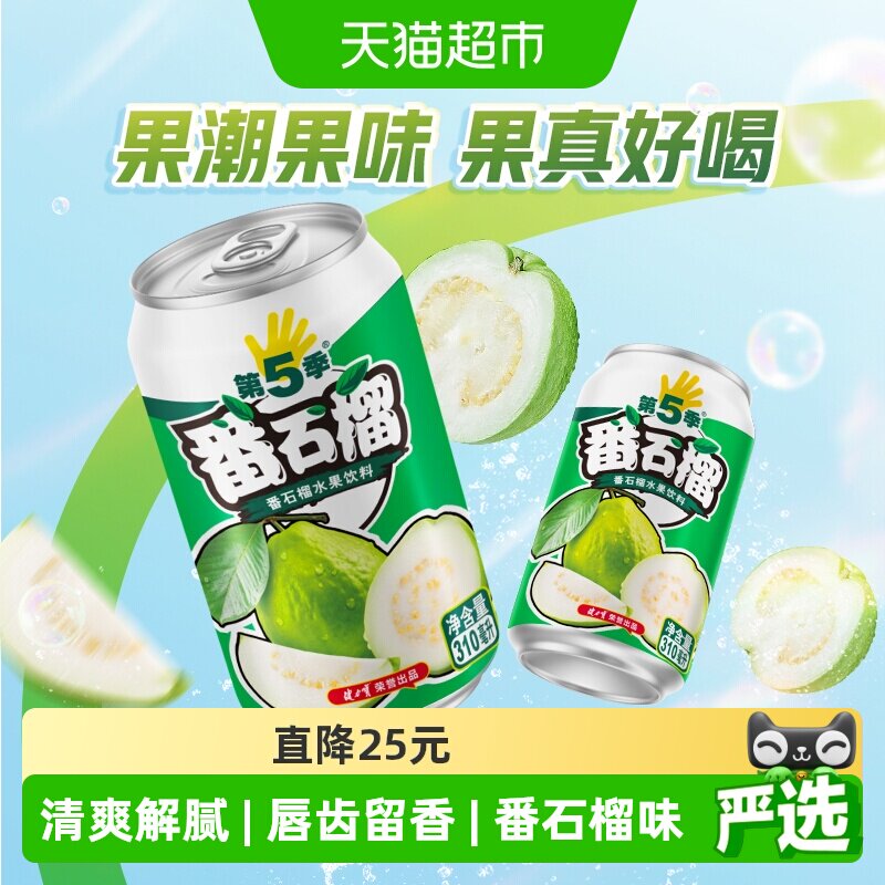 健力宝第五季番石榴活力满满图片