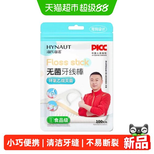 海氏海诺无菌牙线棒便携深层清洁