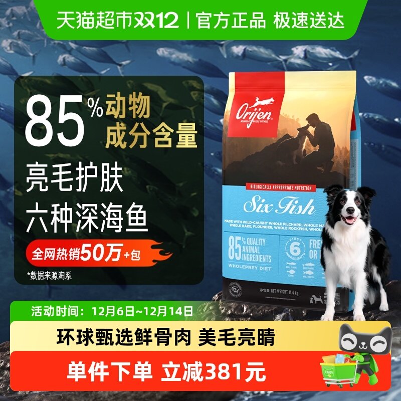Orijen渴望狗粮六种鱼幼犬成犬全价犬粮11.4kg 最近效期26/6/18