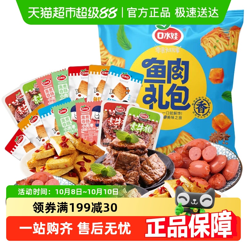 口水娃鲜弹零食大礼包素食