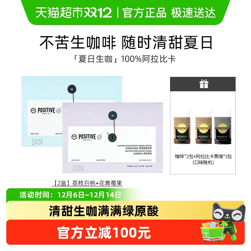 PH地中海不苦生咖啡明星同款