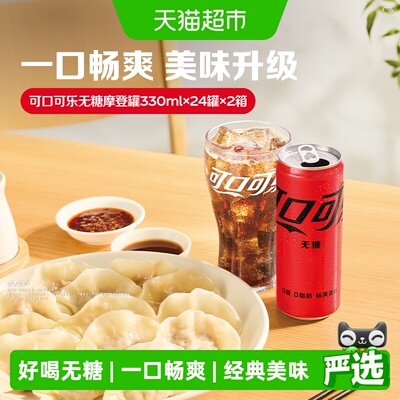 可口可乐汽水摩登罐330ml*48罐