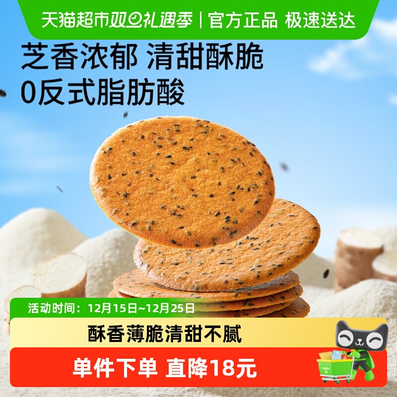 三只松鼠山药芝麻瓦片500g薄脆饼干膨化办公室解馋怀旧零食品小吃
