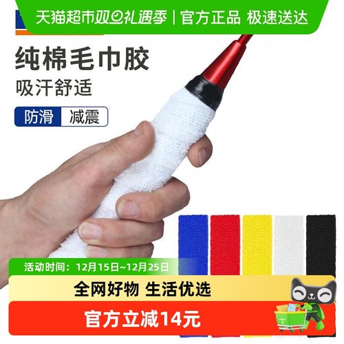 VICTOR/威克多羽毛球拍毛巾手胶