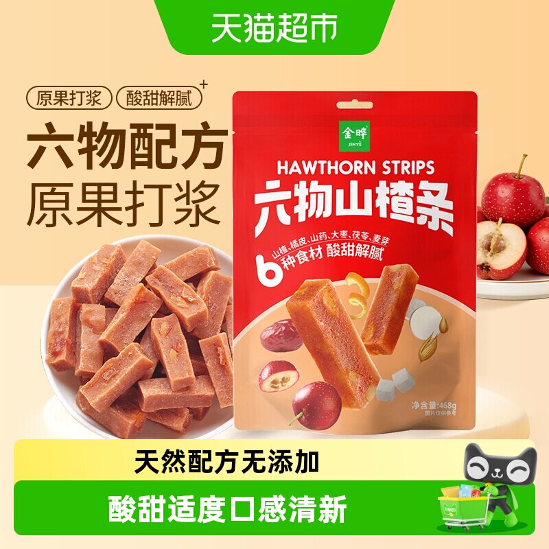 金晔六物山楂条酸甜软糯