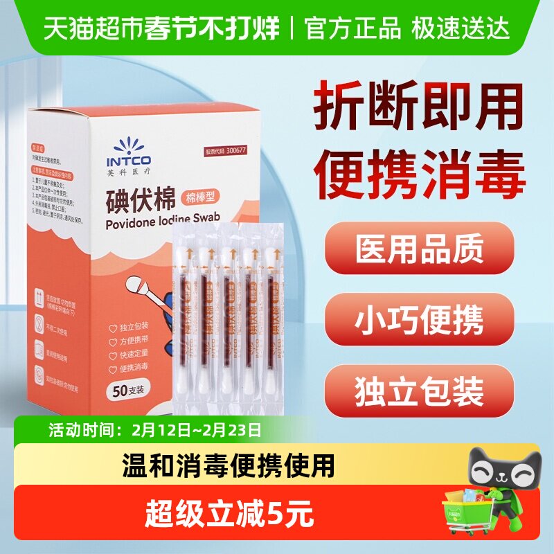 英科医疗一次性碘伏消毒棉签医用新生婴儿肚脐消毒棉棒独立包装