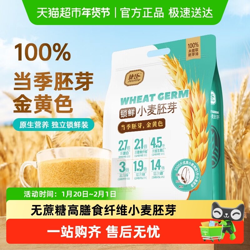 捷氏小麦胚芽麦片无蔗糖麦芽粉高纤富硒健身代餐营养早餐,咖啡/麦片/冲饮,燕麦麸皮,淘宝优惠券,粉丝福利购,淘宝优惠卷