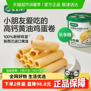宝宝馋了高钙黄油鸡蛋卷无添加防腐剂香精儿童零食食谱