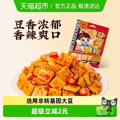 麻辣味独立小包装南溪豆腐干囤货