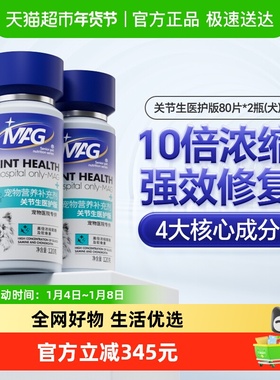 MAG关节生医护版鲨鱼软骨素120g×2瓶宠物老年犬关节灵犬用补钙