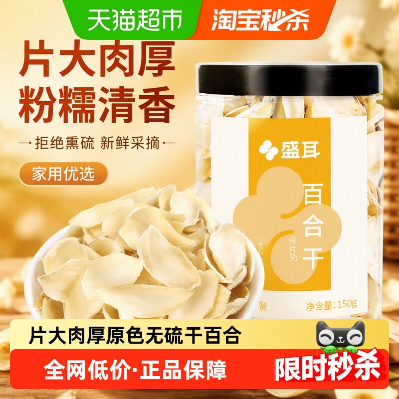 盛耳新鲜采摘百合干拒绝熏硫粉糯图片