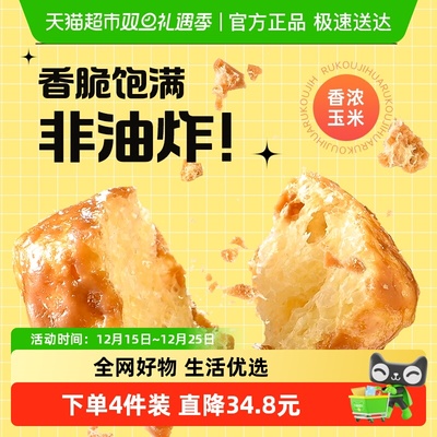 薛记炒货太妃糖味玉米球