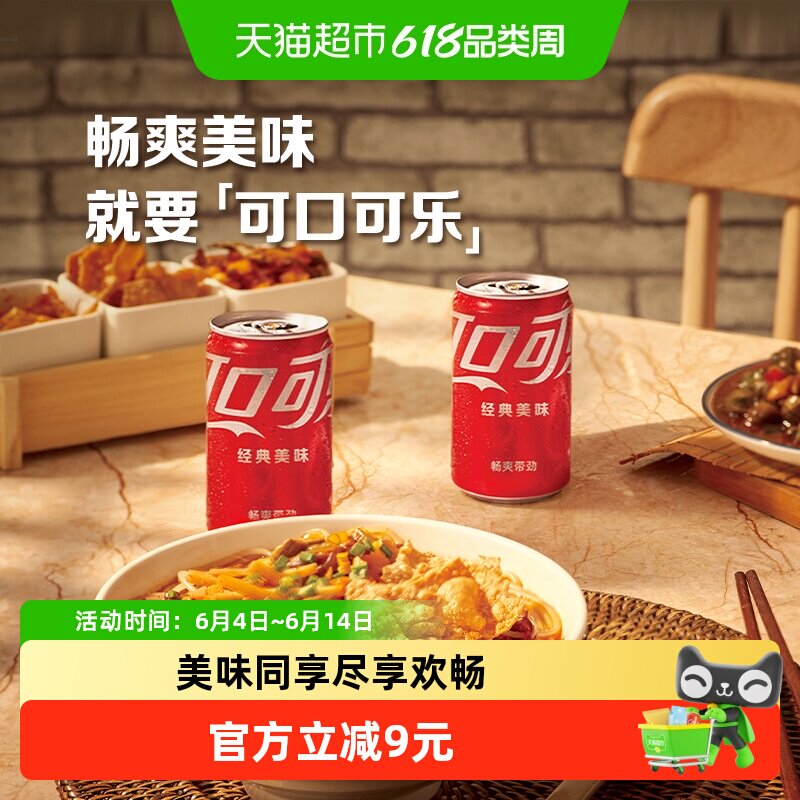 可口可乐碳酸饮料mini迷你罐200mlx12罐整箱汽水