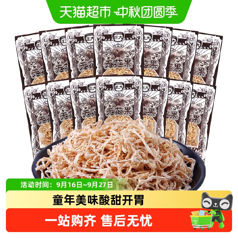 正大无花果丝酸甜开胃怀旧零食