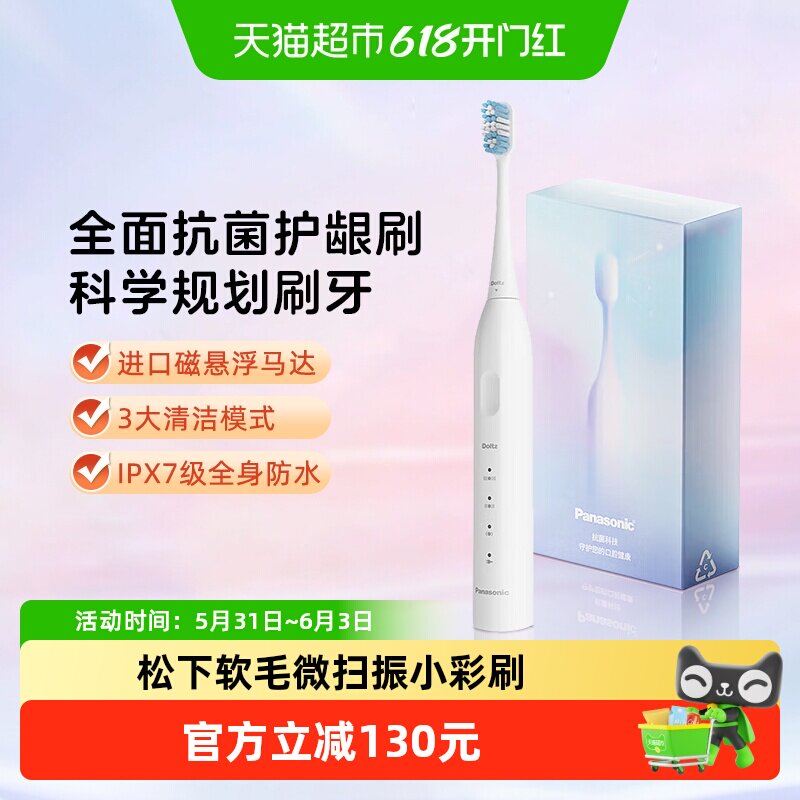 松下小彩刷3.0声波式电动牙刷