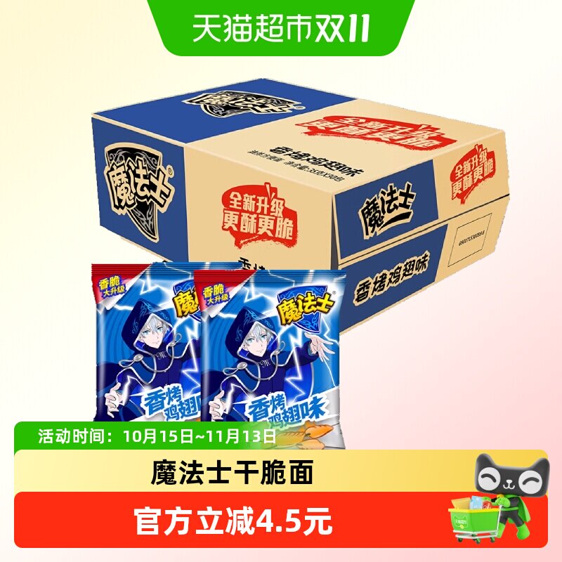 华丰魔法士干脆面整箱加量大面饼香烤鸡翅味35g*30包童年香脆零食