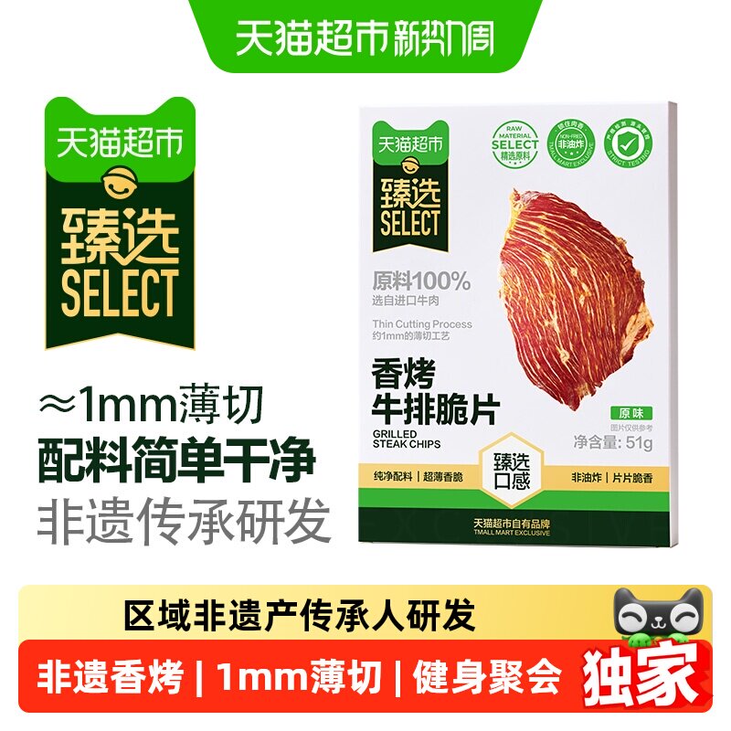 猫超臻选澳洲香烤牛肉脆片*2盒牛排脆牛肉干休闲零食非真空包装