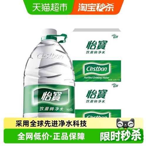 怡宝大容量纯净水4.5L×8桶