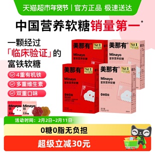 Minayo美那有富铁软糖贫血女性铁剂孕妇补铁软糖补气血补血补铁剂