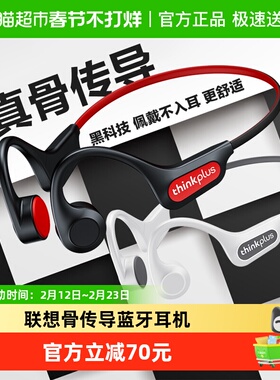 联想X3pro骨传导无线蓝牙耳机传感式不入耳健身运动型跑步挂耳款