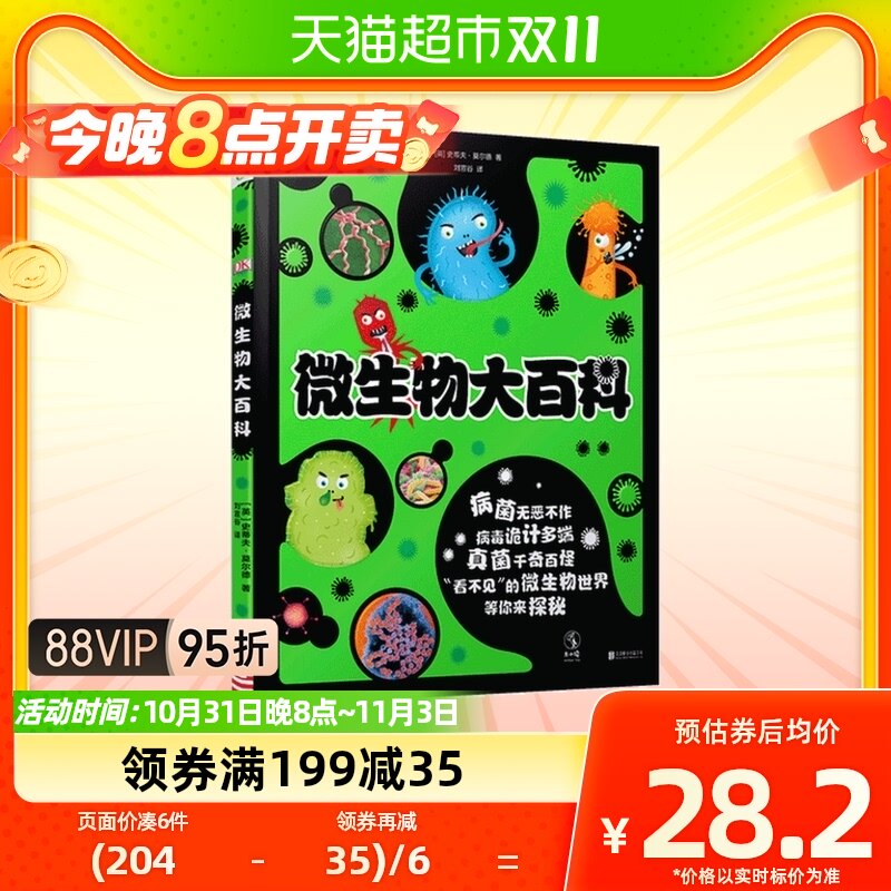 正版包邮DK微生物大百科 写给孩子的病毒绘本 科普图鉴儿童课外书使用感如何?