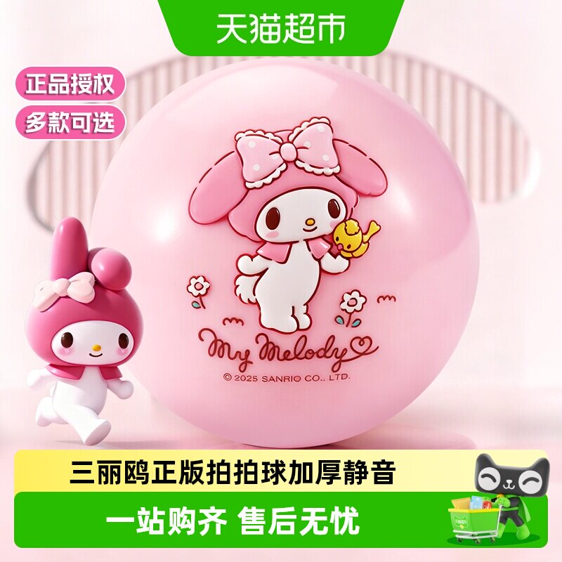 恩贝家族儿童三丽鸥小皮球美乐蒂图片