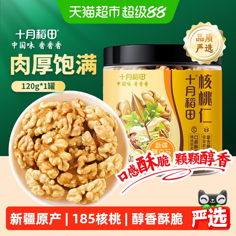 十月稻田阿克苏核桃仁醇香酥脆图片