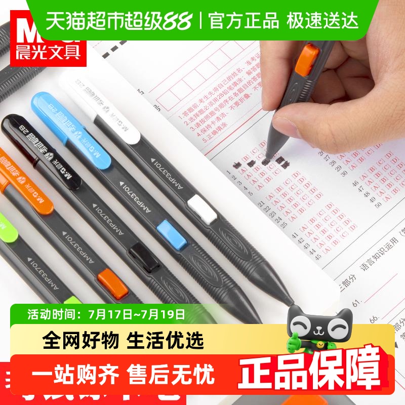晨光2B铅笔考试答题卡涂卡笔