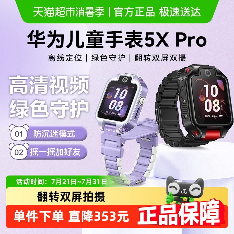 华为智能儿童手表5XPro离线定位