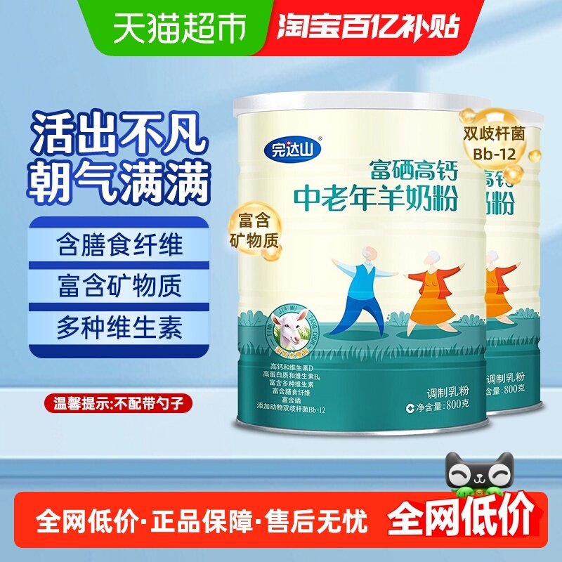 完达山富硒高钙中老年人羊奶粉冲饮营养早餐送礼800g*2罐装,咖啡/麦片/冲饮,全家营养奶粉,淘宝优惠券,粉丝福利购,淘宝优惠卷
