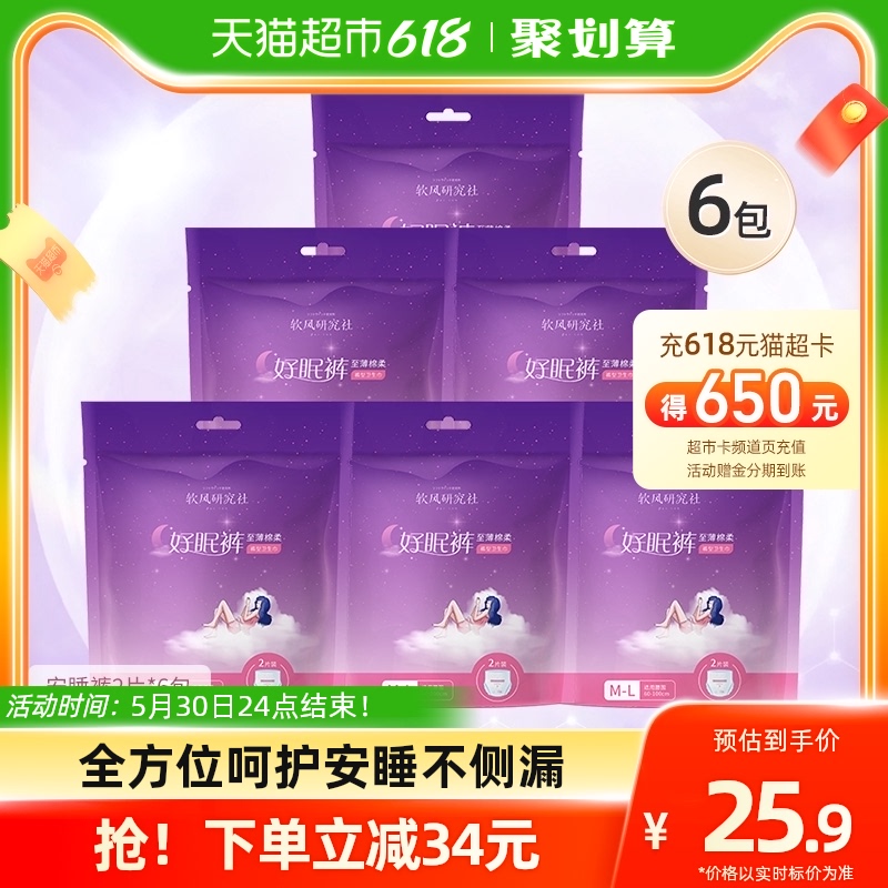 软风研究社安睡裤6包12片超薄防漏夜安裤量大超熟睡姨妈巾-第5张图片-提都小院
