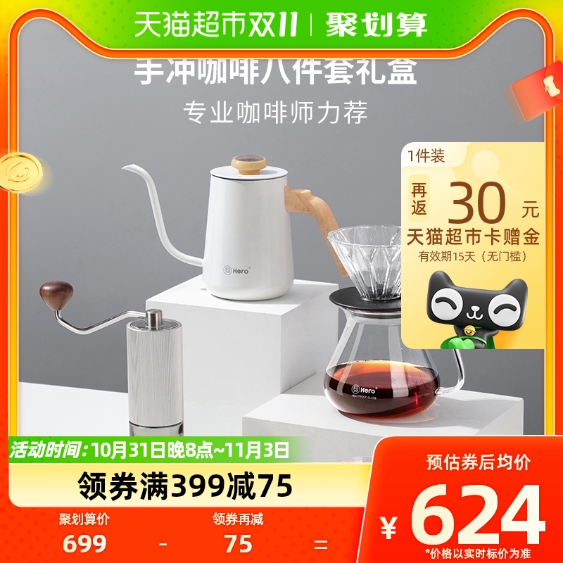 Hero专业版手冲咖啡壶礼盒家用煮滴滤式咖啡壶磨豆机手冲壶套装怎么样,好用不?