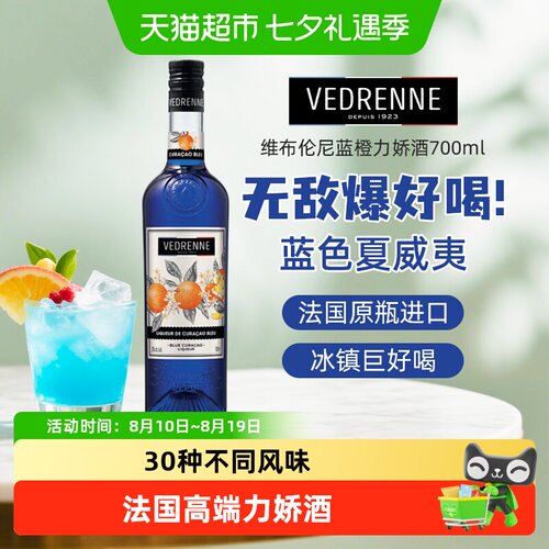 萨格利法国蓝橙力娇酒鸡尾酒调酒