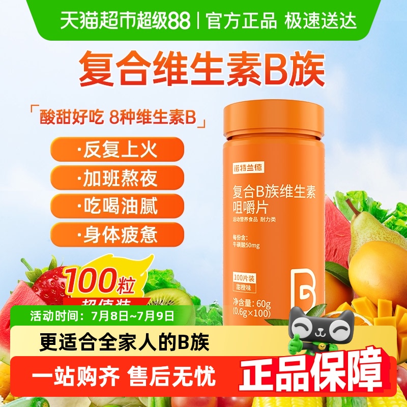 诺特兰德维生素b族助力代谢